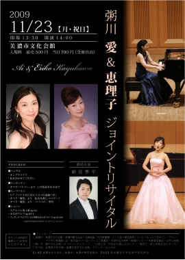 粥川愛・091123リサイタルチラシ表