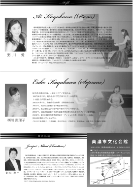 粥川愛・091123リサイタルチラシ裏