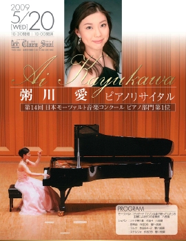 粥川愛・090520コンサートチラシ表