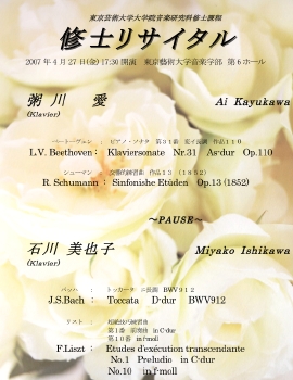 粥川愛・070427リサイタルチラシ